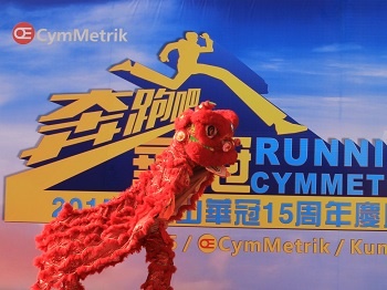 cymmetrik (kunshan) held 15th anniversary celebration